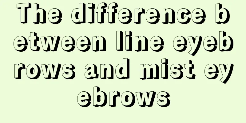 The difference between line eyebrows and mist eyebrows